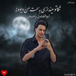 دانلود آهنگ نگاه تو میندازی به سمت من دیوونه از ابوالفضل رحیمی