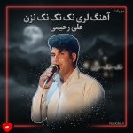دانلود آهنگ نک نک نک نزن نک و دلم کم بزن عاشق دیوونتم (ریمیکس لری اینستاگرام)
