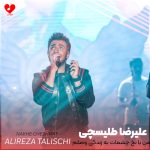 دانلود آهنگ من با نخ چشمات به زندگی وصلم بعد از تو چشامو رو زندگی بستم
