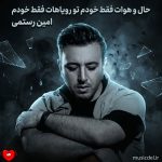 دانلود آهنگ حال و هوات فقط خودم تو رویاهات فقط خودم