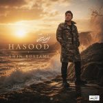 دانلود آهنگ حسود از امین رستمی (من تمام تورو میخوام من رو عشق تو حسودم)