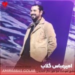 دانلود آهنگ عشق آموخت مرا طور دگر خندیدن عشق من در بغلم بود