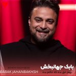 دانلود آهنگ بهم حق بده که حالم بده بذار غرق بشم نجاتم نده