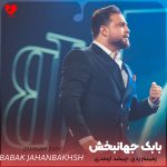 دانلود آهنگ زمینم زدی چیشد اومدی تو که آسمون نمیخواستی