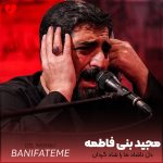 دانلود مداحی دل ناشاد ما را شاد گردان