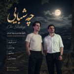 دانلود آهنگ چه شبایی از داوود یونسی و پویا عبدی