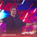 دانلود آهنگ کاشکی فراموشی بگیرم یا لب این دریا بمیرم