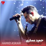 دانلود آهنگ تنها نشستم لب دریا خاطرات بد و خوب تو داره میکشتم