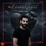 دانلود آهنگ اگه تو نرفته بودی غم عالم تو دلم خونه نمیکرد