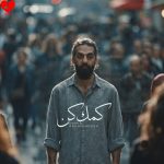 دانلود آهنگ کمک کن از حمید رخشنده (کمک کن غمامو بغل کن که دلم گرفته امشب)