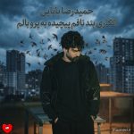 دانلود آهنگ انگاری بند نافم پیچیده به پرو بالم