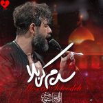 دانلود مداحی سلام کربلا سلام زندگی از حسین ستوده