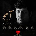 دانلود آهنگ آهو از جواد رمضانی