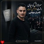 دانلود آهنگ سر مزارش که میای رخت عزا نکن تنت