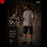 دانلود آهنگ من چهار صبح برارمه از مهرداد پازواری