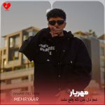 دانلود آهنگ غم دل من که رفع نشد اون که میخواستمش رفت نشد