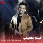 دانلود آهنگ بدی کردم به کی شده این حقم حتی دوستام از تنهایام خسته‌ان