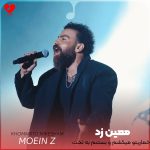 دانلود آهنگ خماریتو میکشم و بستنم به تخت