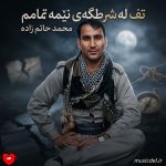 دانلود آهنگ تف له شرطگه ی نیمه تمامم از محمد حاتم زاده