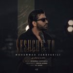دانلود آهنگ عشق تو از محمد زند وکیلی (تکلیف دیوونگیام روشن میشه با عشق تو)