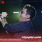 دانلود آهنگ داری میزنی زیر حرفات که چی چیشد تهش اون همه وابستگی