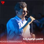 دانلود آهنگ اسم تو روی زبونم میمونه تا همیشه نمیدونم کجایی نمیدونی چی میشه
