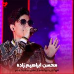 دانلود آهنگ تنهاترین تنها منم از عشق تو شیدا منم