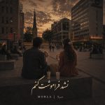 دانلود آهنگ نشد فراموشت کنم از مرلا