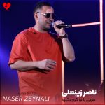دانلود آهنگ هرکی با تو گرم بگیره من حسادت میکنم
