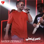 دانلود آهنگ مثل نسیم خنک وسط جاده اومدی شدی واسه من مثل خونواده
