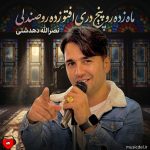 دانلود آهنگ ماه زده رو پنج دری افتو زده رو صندلی از نصرالله دهدشتی