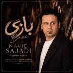 دانلود آهنگ بازی از نوید سجادی