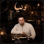 دانلود آهنگ دنیا از نوید سجادی