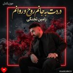 دانلود آهنگ دردت به جانم روح و روانم نکن ویرانم آرام جانم