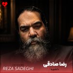 دانلود آهنگ دلشوره از رضا صادقی