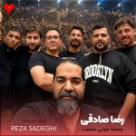 دانلود آهنگ وصله جونی عشقت واسم حیثیته نه لفظ و زبونی