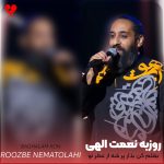 دانلود آهنگ بغلم کن بذار پر شه از عطر تو نفسم