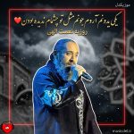 دانلود آهنگ یکی یدونم آروم جونم مثل تو چشمام ندیده بودن