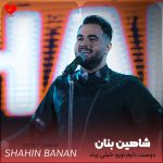 دانلود آهنگ دوست دارم تورو خیلی زیاد جز تو هیشکی به چشمم نمیاد