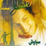 دانلود آهنگ برقص از سیاوش شمس (برقص ای الهه ناز همیشه شاد و طناز)