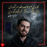 دانلود آهنگ کاسه‌ی صبرمو صد دفعه سر آوردی انقدر اشک ریختی شورشو درآوردی
