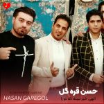 دانلود آهنگ الهی خیر نبینه که تو را از من جدا کرد (تمام اجراها)