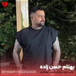 دانلود آهنگ جان دلبر دنیا ره قفس هاکنم (تمام اجراها)