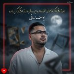 دانلود آهنگ امروزو فردا کردنامون خنده داره این حال و روز اونه که گریه داره