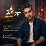 دانلود آهنگ خود عشقی از آرسان