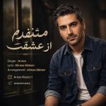 دانلود آهنگ متنفرم از عشقت از آرسان