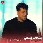 کاور آهنگ نه مجنون نه لیلی نه شیرین نه فرهاد + 2 ریمیکس