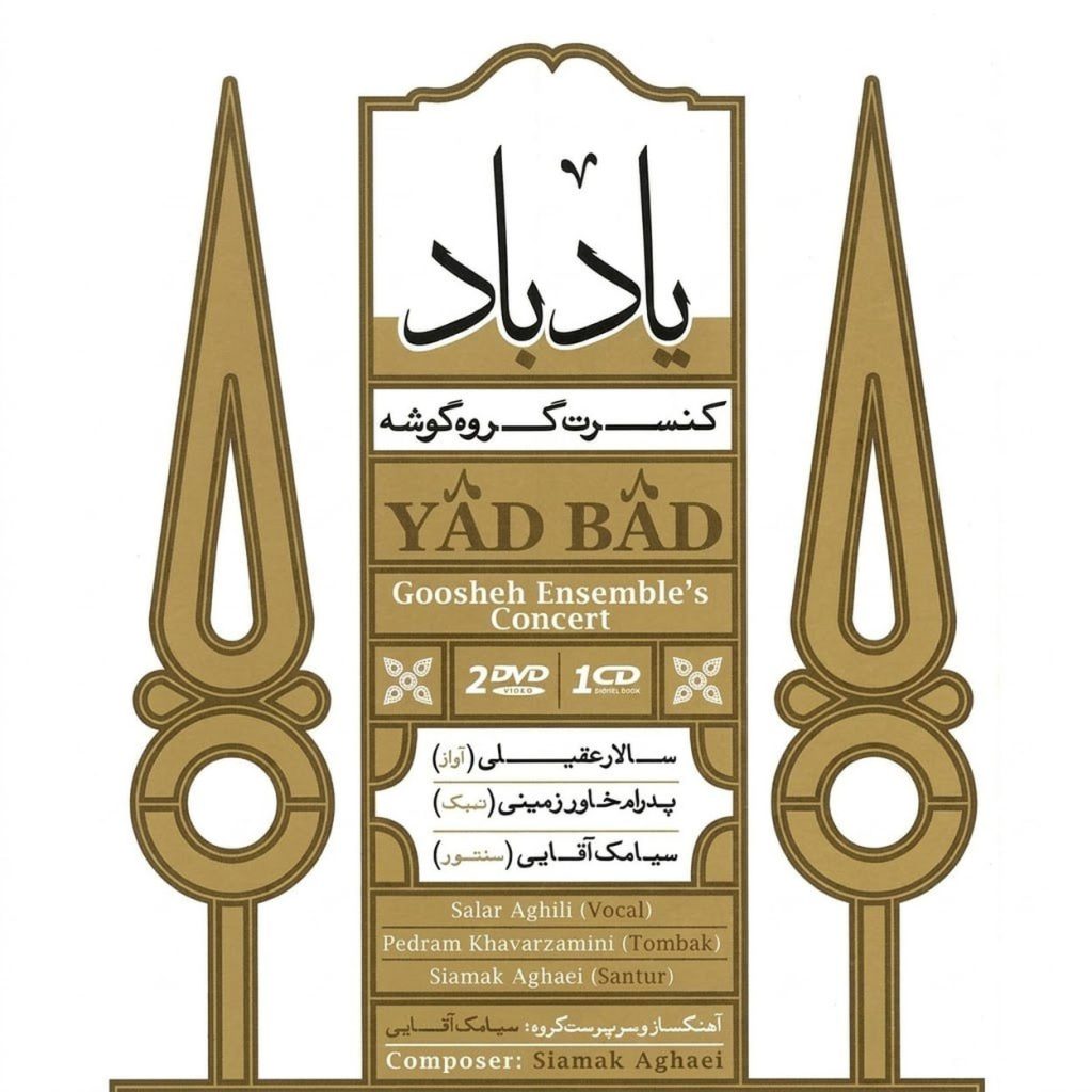 دانلود آلبوم یاد باد از سالار عقیلی