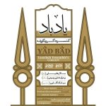 کاور آلبوم یاد باد از سالار عقیلی