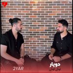 دانلود آهنگ اوکی اوکی از دویار (شده همه چی اوکی اوکی من حاضرم تو کی)